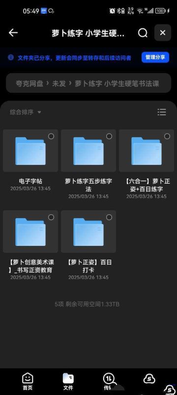 萝卜练字 小学生硬笔书法课-知学乐园
