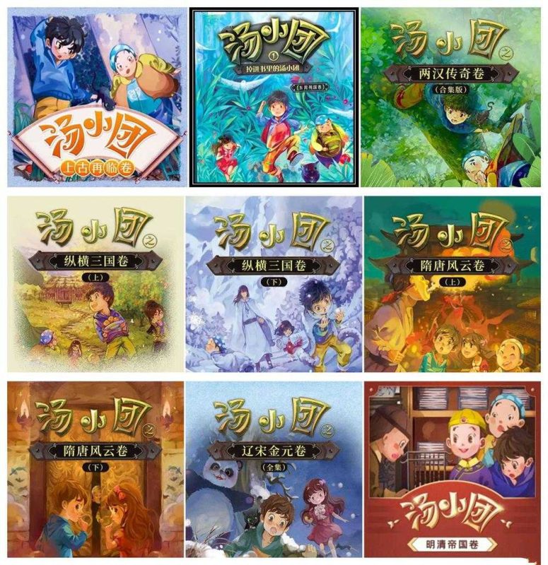 《汤小团》系列合集(儿童有声剧)主播:昌辉叔叔-知学乐园