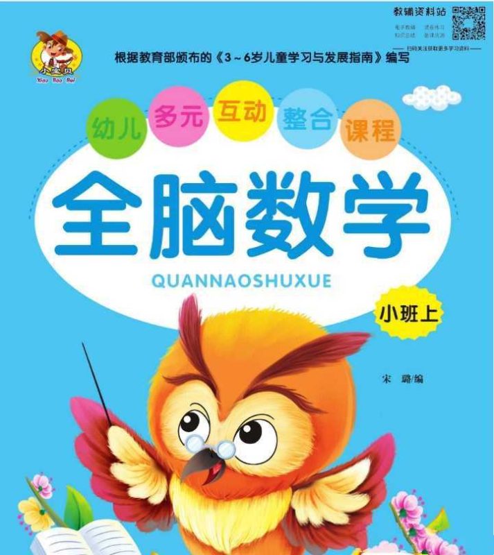 幼儿智能开发特色课程-知学乐园