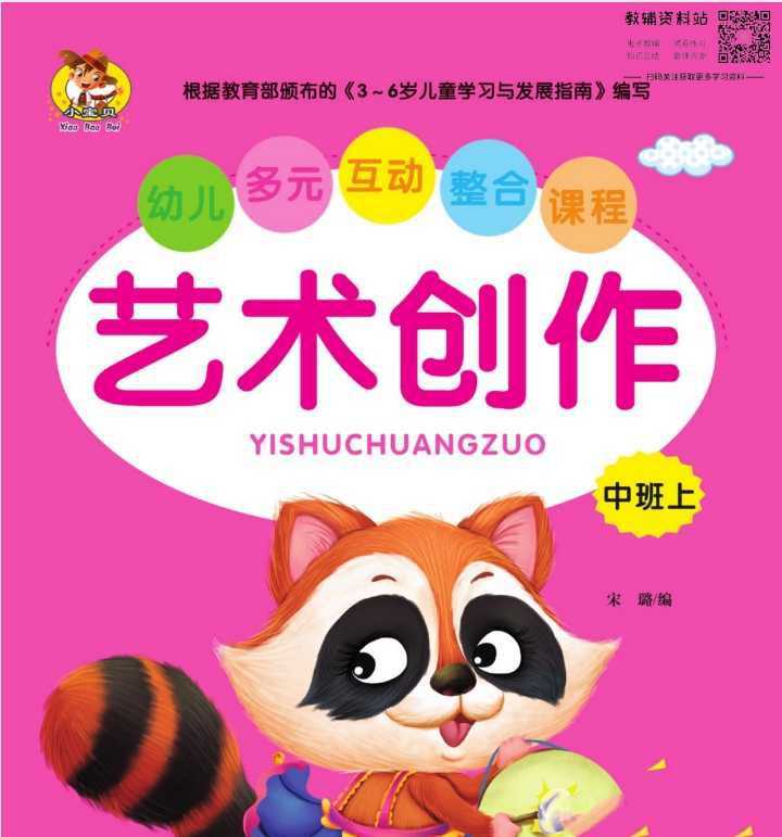 幼儿智能开发特色课程（2