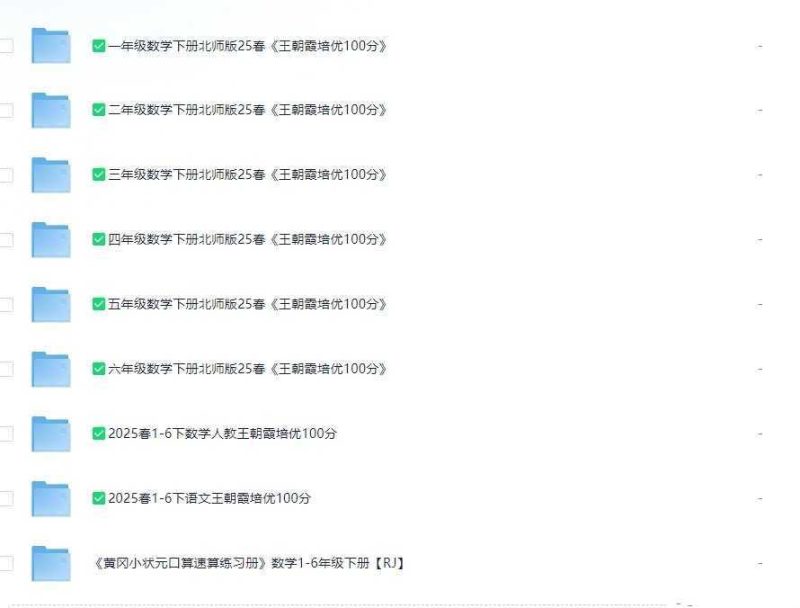 1-6年纪教辅资料（王朝侠培优100分系列）（小学生数学报系列）(快乐报系列）等等（3）