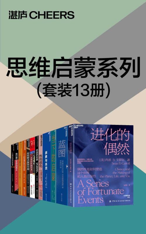 《思维启蒙系列》[共13册]-知学乐园