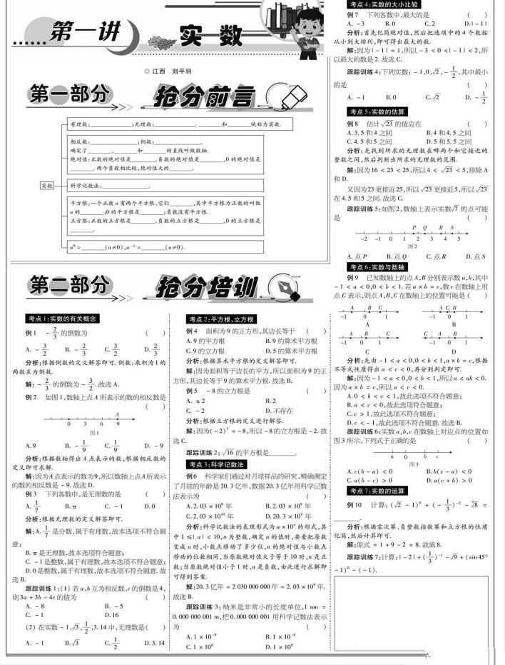 《数理报》2025年中考总复习(2