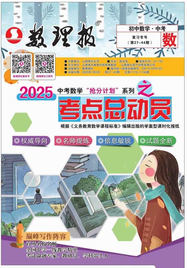 《数理报》2025年中考总复习(3