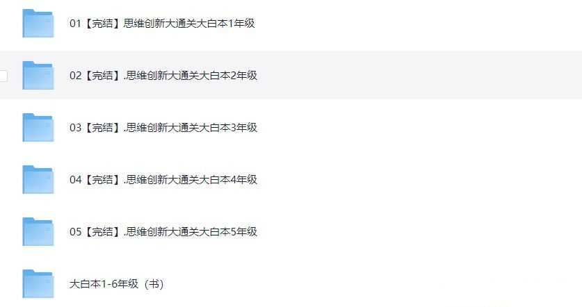 学而思《小学数学思维创新大通关》(2