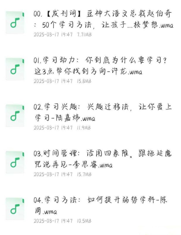 豆神大语文《北大学霸高效学习法》-知学乐园