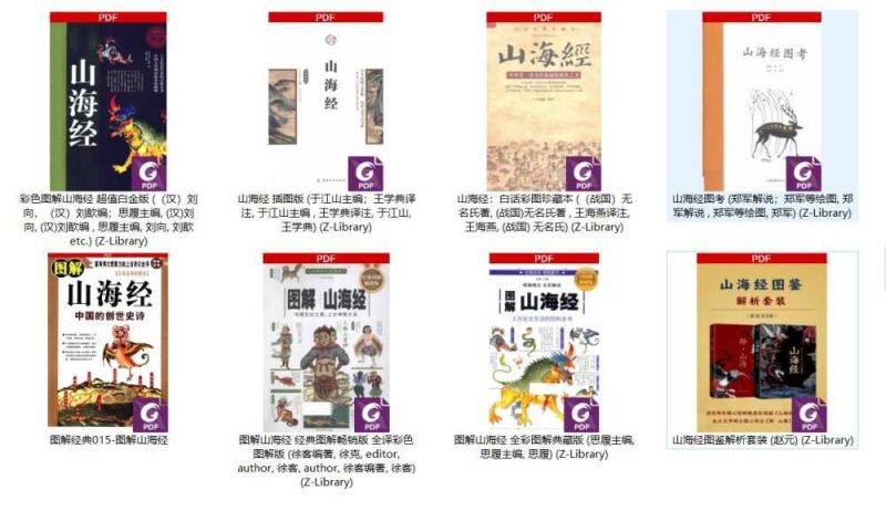 【神话书籍】《图解山海经》PDF-知学乐园