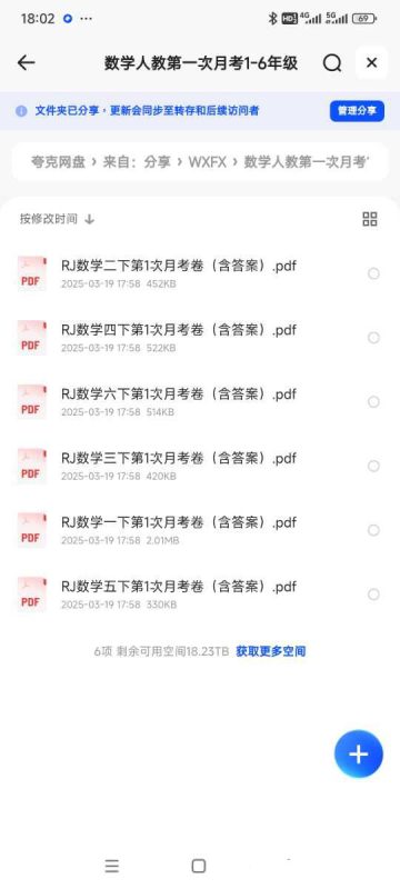 数学人教第一次月考1-6年级-知学乐园