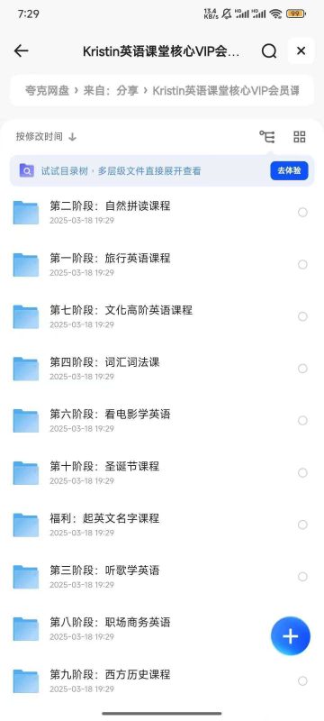 Kristin英语课堂核心课程VIP会员课程(185节课)-知学乐园