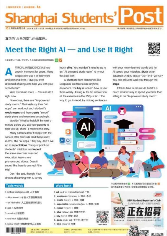 (ssp)上海学生英文报初中基础&进阶3128期(2025.3.14)-知学乐园