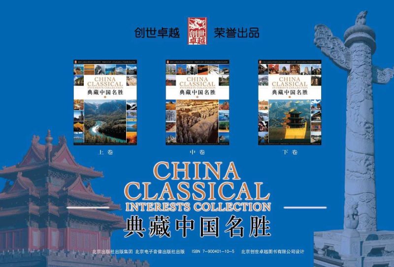 典藏中国名胜-知学乐园