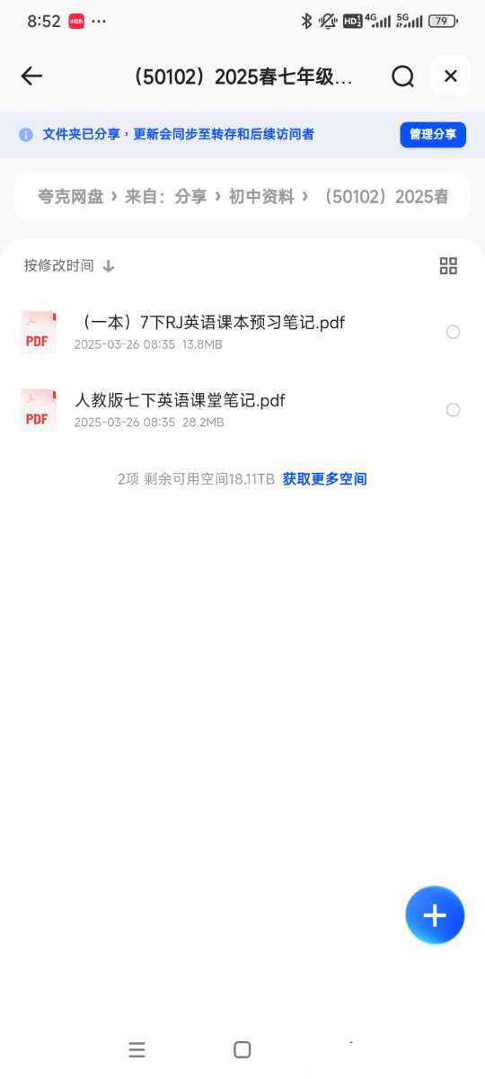 2025春七年级下册英语人教版预习笔记（一本2025春下＋网络版课堂笔记） - 知学乐园-知学乐园