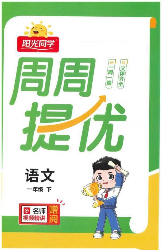 小学语文《周周提优》1~6年级下册-知学乐园