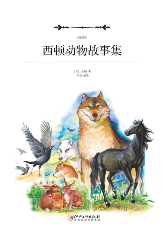 名著全彩导读11本-知学乐园