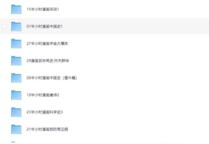 半小时漫画合集（30册）-知学乐园