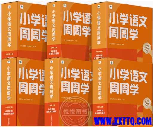 学而思小学语文周周学 - 知学乐园-知学乐园