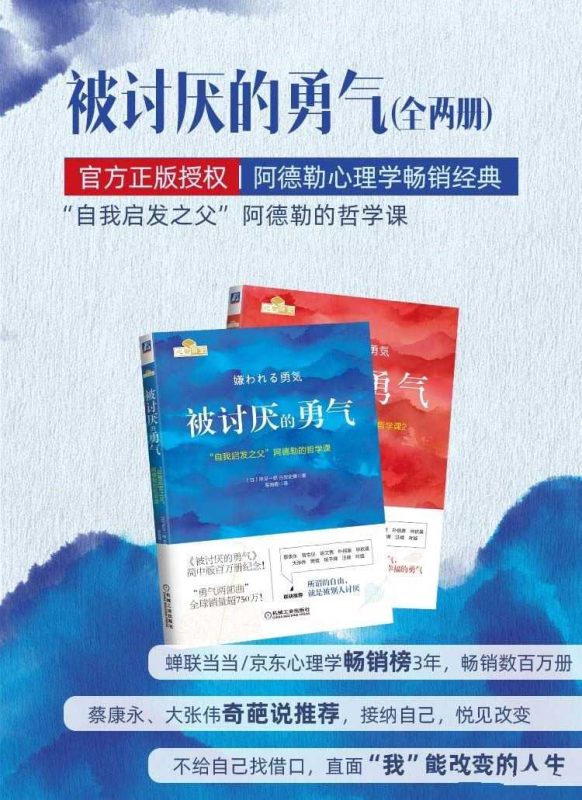 《被讨厌的勇气》有声书-提高孩子的自信心-知学乐园