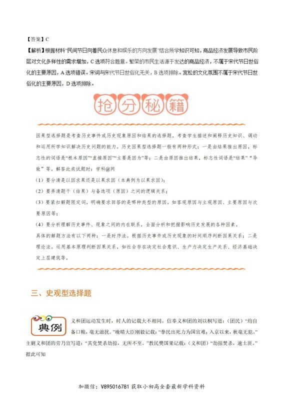 高考历史【2025超级精品资料整理包】-知学乐园