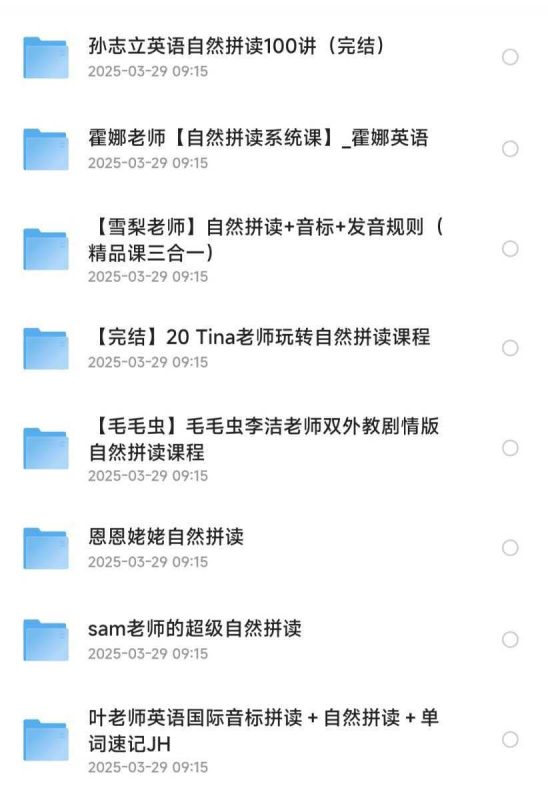 各大优秀老师的自然拼读课程-知学乐园