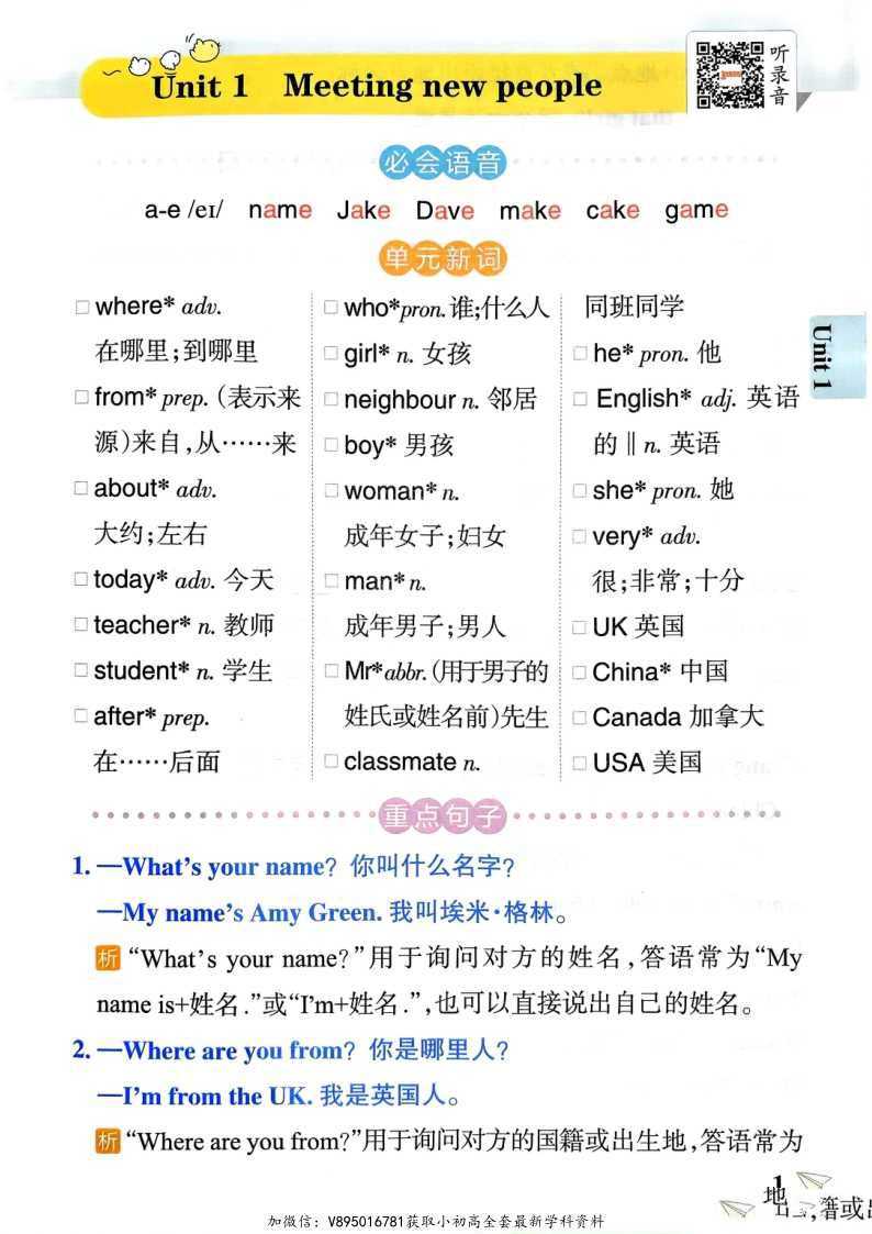 25春人教PEP版英语3-6下册《小学学霸作业本》知识背诵(2