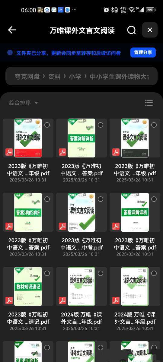 万唯课外文言文阅读（）3