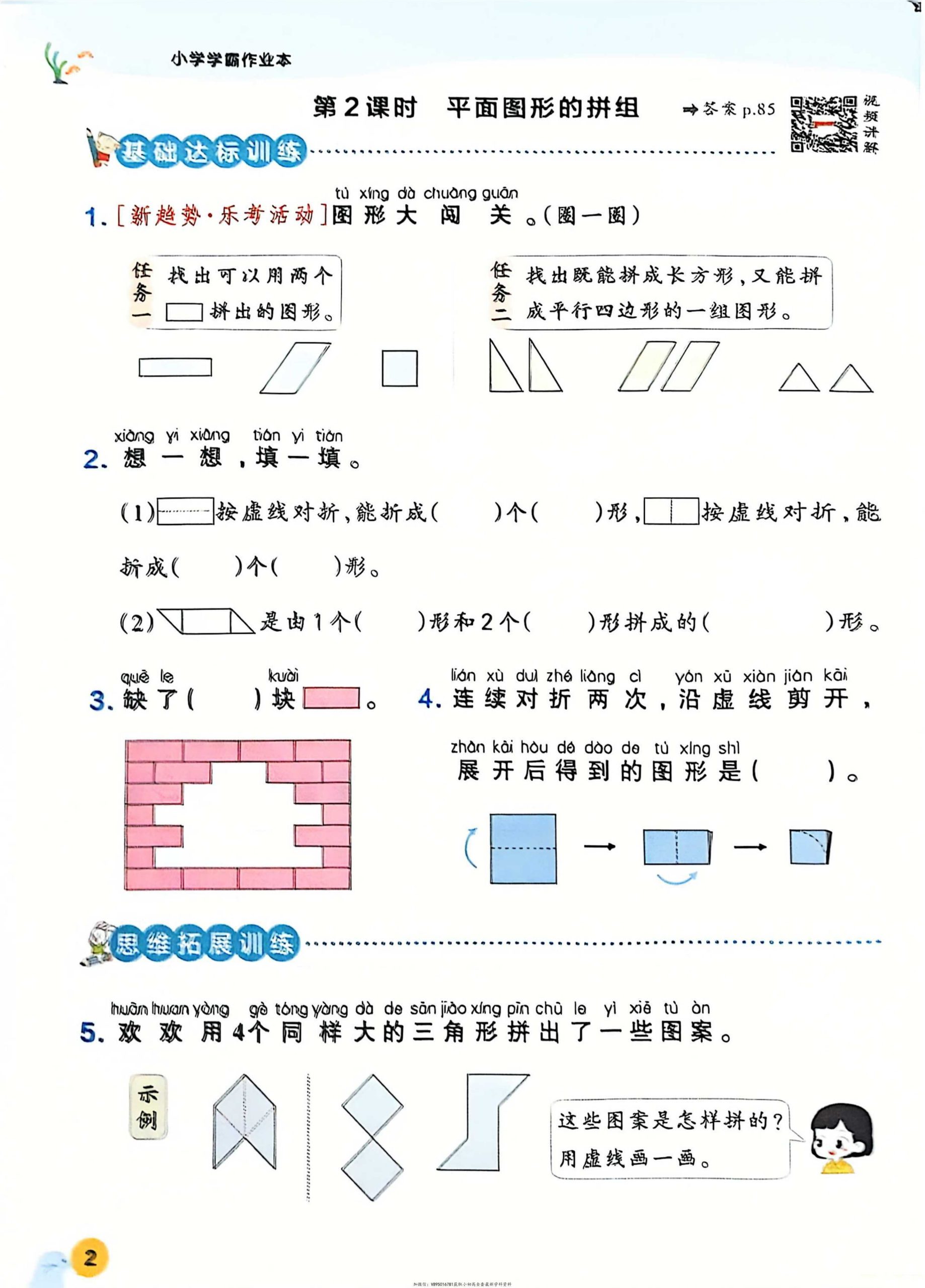 25春人教版数学1-6下册《小学学霸作业本》（2）