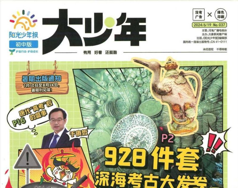 阳光少年报-大少年202309-202409-知学乐园