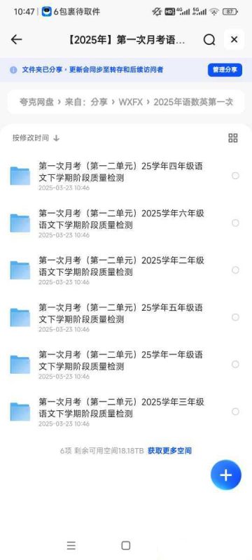 【2025年】第一次月考语文1-6下册-知学乐园