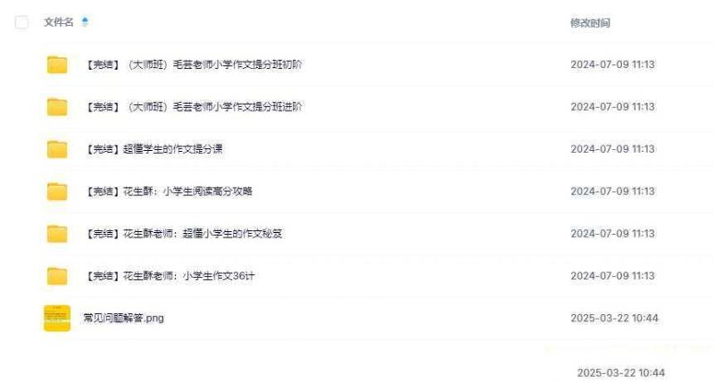 花生酥阅读与作文全套资源（毛芸老师）-知学乐园