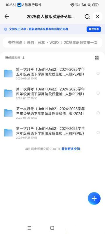 2025春人教版英语3-6年级下册《第一次月考试卷》含听力答案-知学乐园