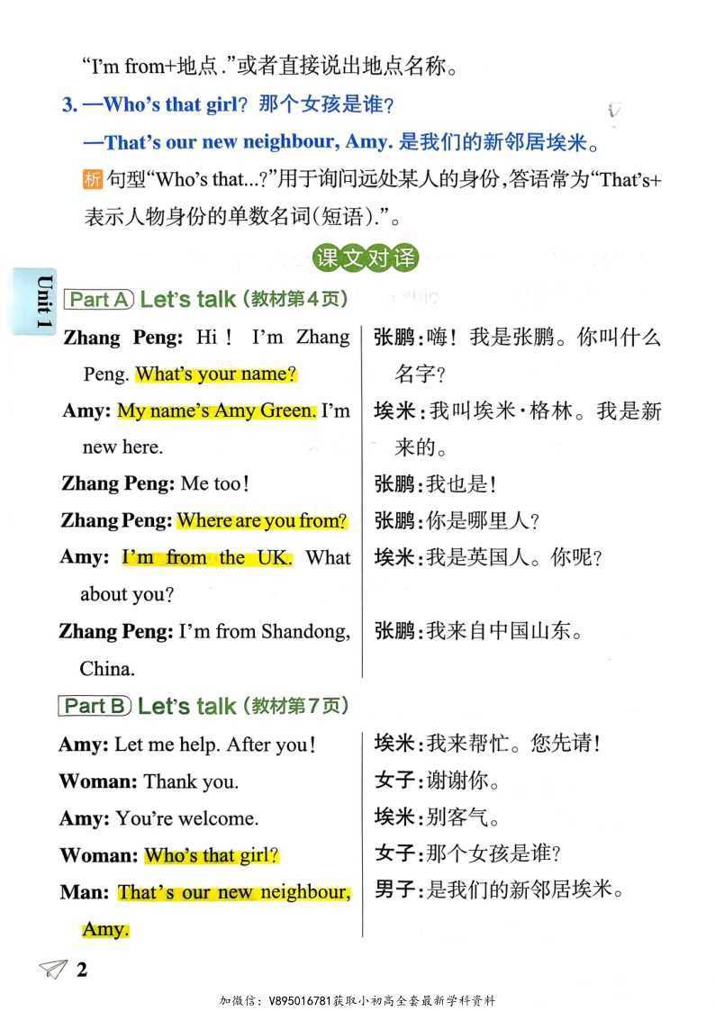 25春人教PEP版英语3-6下册《小学学霸作业本》知识背诵(3