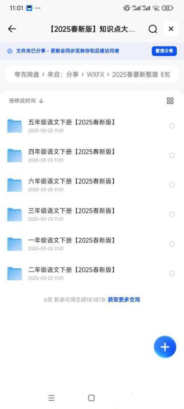 【2025春新版】知识点大礼包1-6年级语文下册-知学乐园