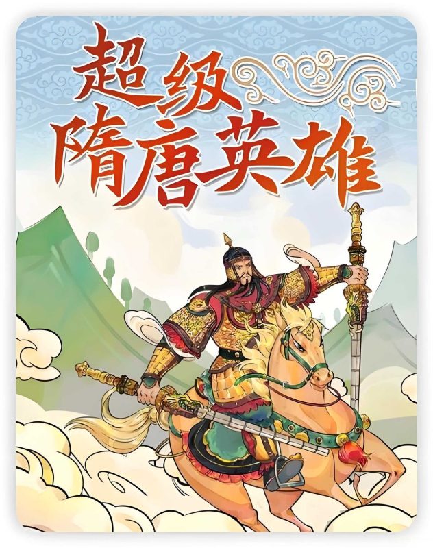 钱儿爸《超级隋唐英雄传 (1-10季) +超级隋唐英雄后传 (1-4季)-知学乐园