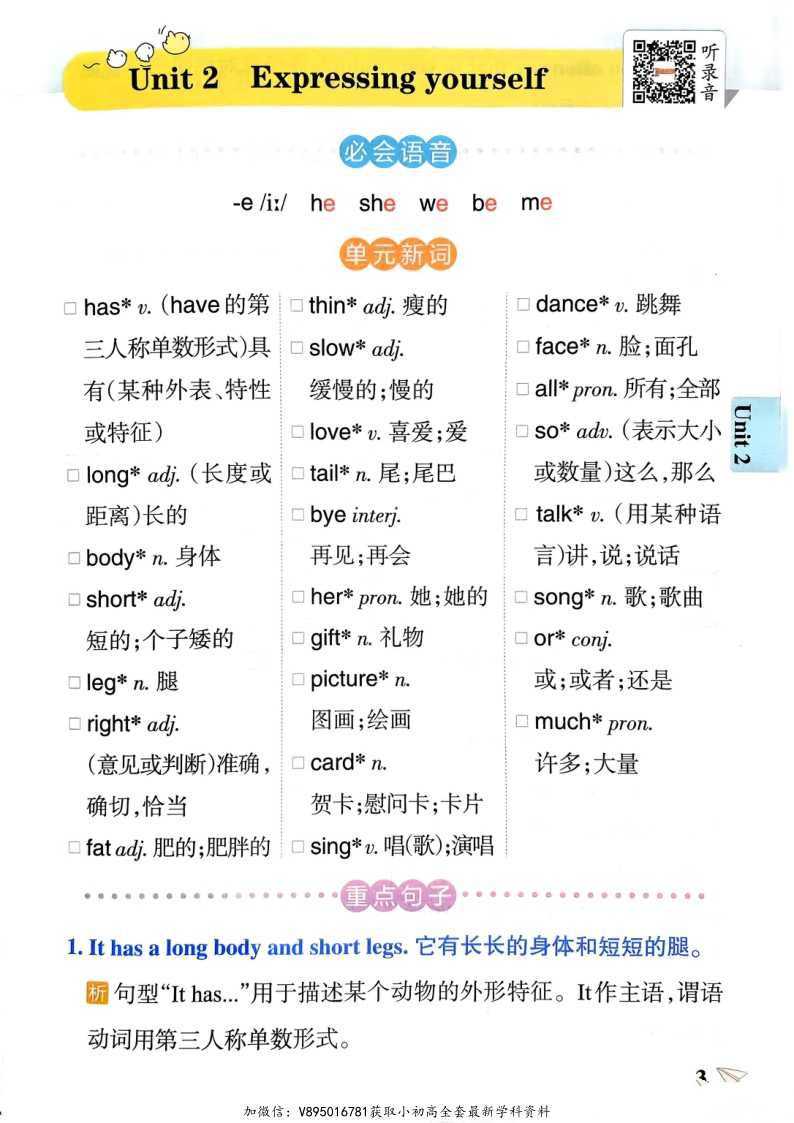 25春人教PEP版英语3-6下册《小学学霸作业本》知识背诵(4