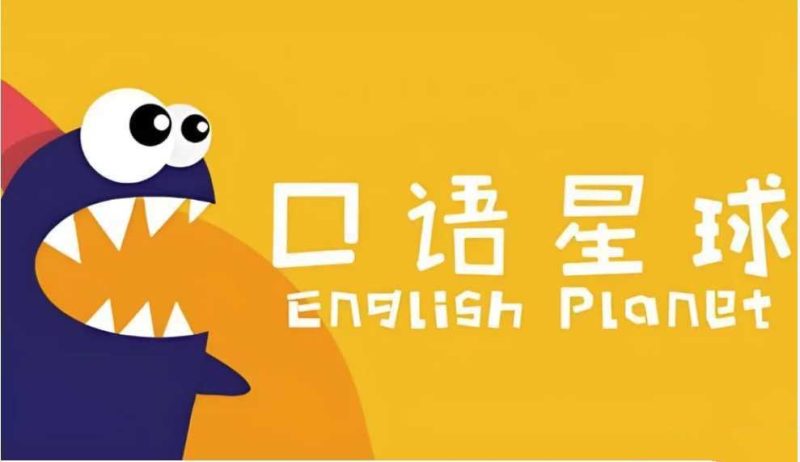 口语星球《英语启蒙教学课程合集》-知学乐园