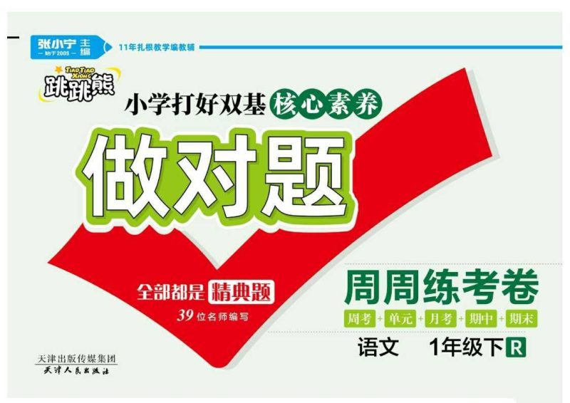 部编版语文1-6年级下册做对题周周练考卷（核心素养卷）-知学乐园