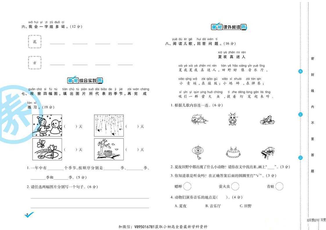 部编版语文1-6年级下册做对题周周练考卷（核心素养卷）(2