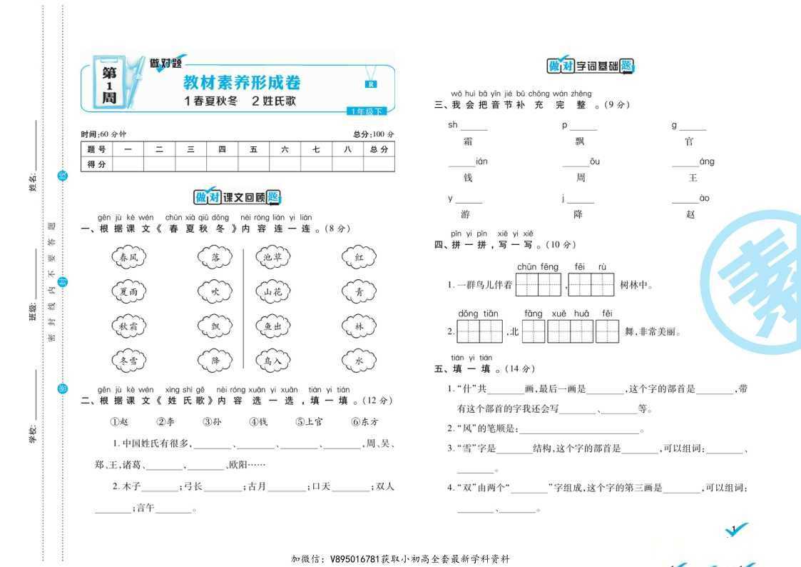 部编版语文1-6年级下册做对题周周练考卷（核心素养卷）（3）