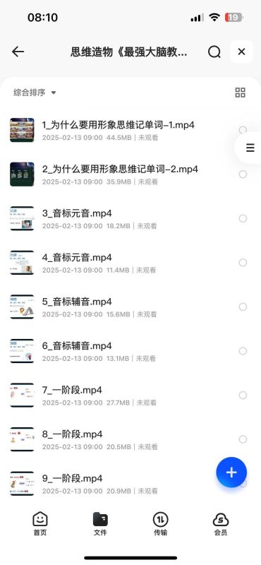 思维造物《最强大脑教你趣味记单词》[6.92GB]-知学乐园