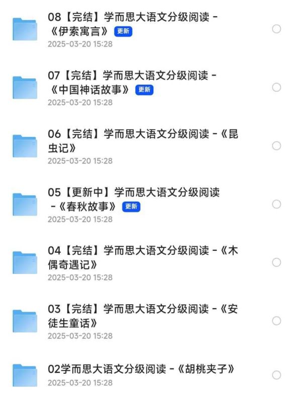 学而思大语文分级阅读合集-知学乐园