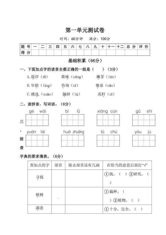 二年级下册语文试题-1~8单元测试卷（附答案）人教部编版-知学乐园