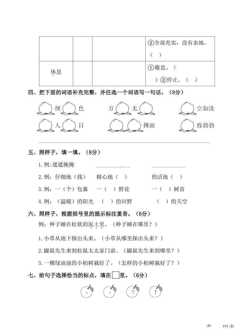二年级下册语文试题-1~8单元测试卷（附答案）人教部编版(2