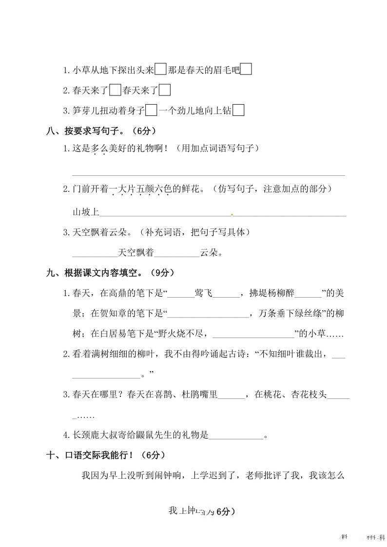 二年级下册语文试题-1~8单元测试卷（附答案）人教部编版（3）