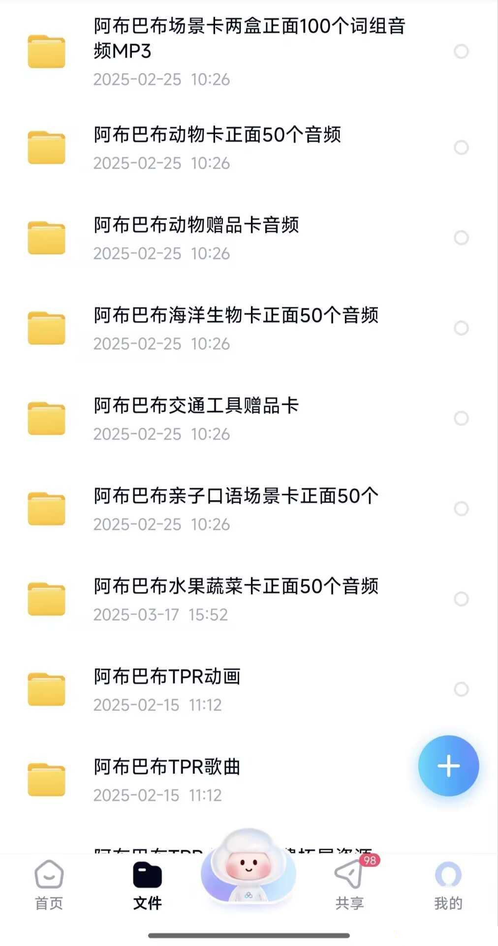 阿布巴布 最全音频动画指令卡口语场景卡（2）