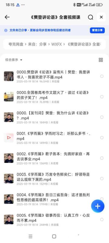 《樊登讲论语》全套视频课278讲-知学乐园