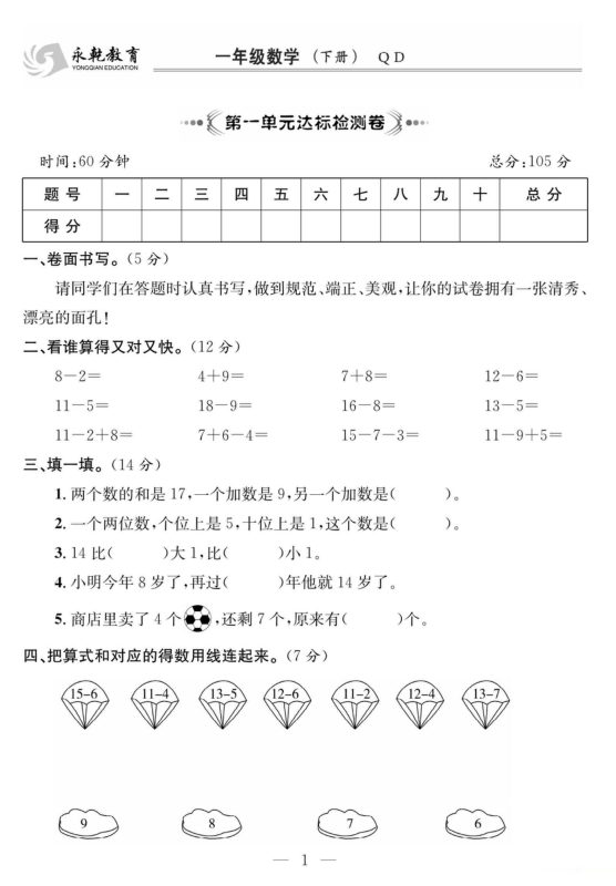 数学1-6下 课程探究大试卷-知学乐园