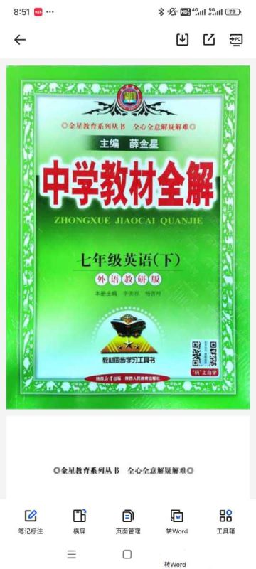 「2025《中学教材全解》七下英语(外研)」-知学乐园