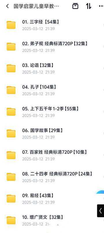 幼儿国学启蒙早教动画视频（三字经+弟子规+上下五千年+...（2）
