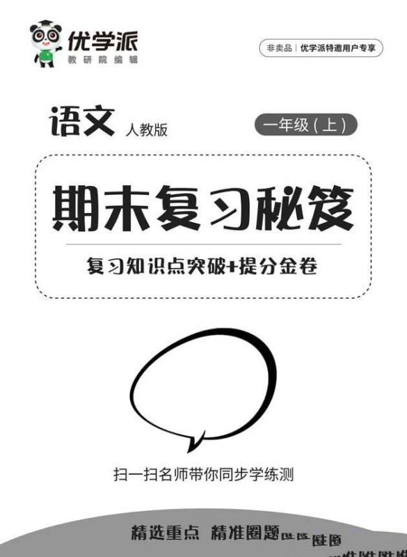 小学1-6年级语文数学英语《期末复习秘籍+提分金卷》-知学乐园