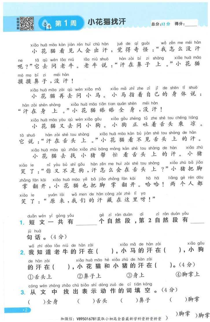 小学语文《周周提优》1~6年级下册（2）